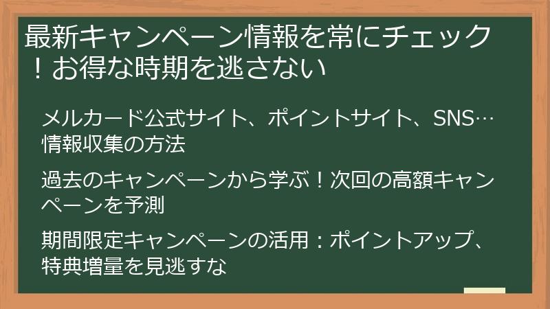 最新キャンペーン情報を常にチェック！お得な時期を逃さない