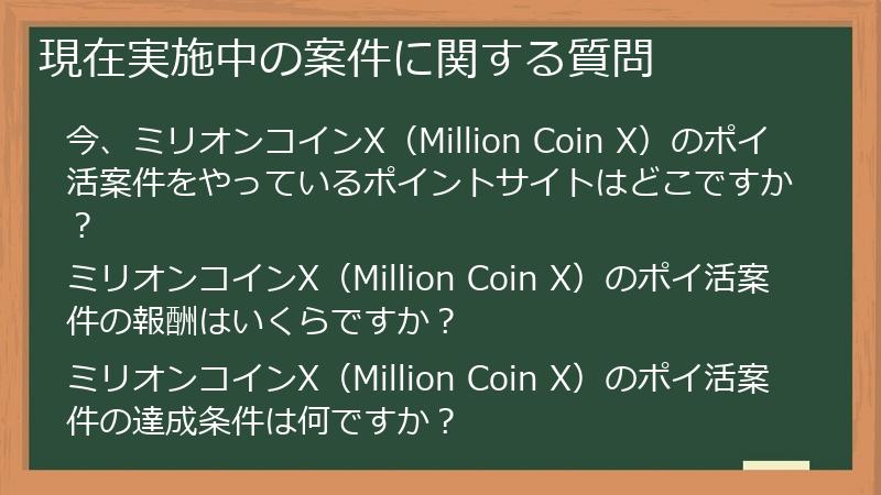 現在実施中の案件に関する質問