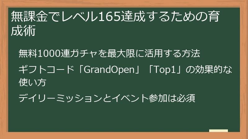 無課金でレベル165達成するための育成術