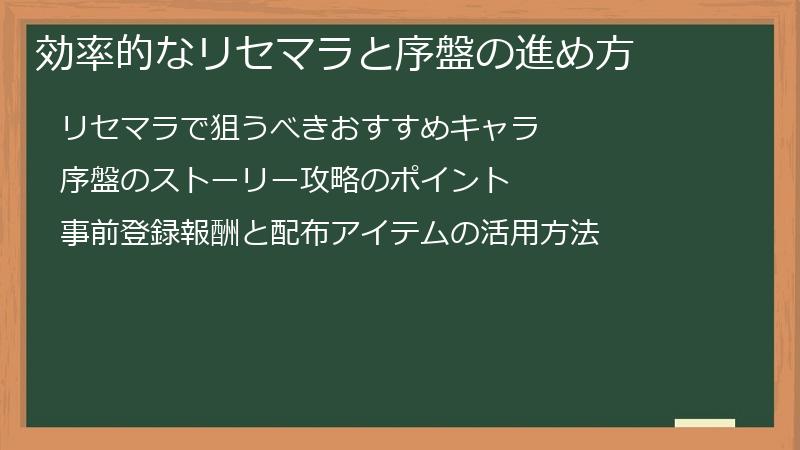 効率的なリセマラと序盤の進め方