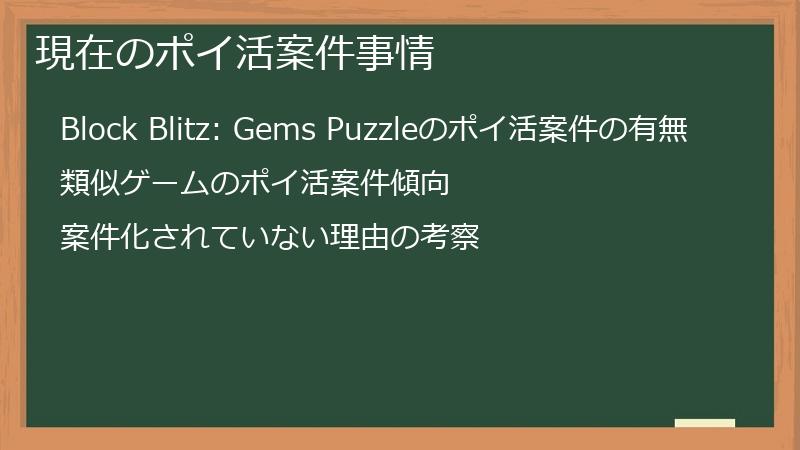 現在のポイ活案件事情