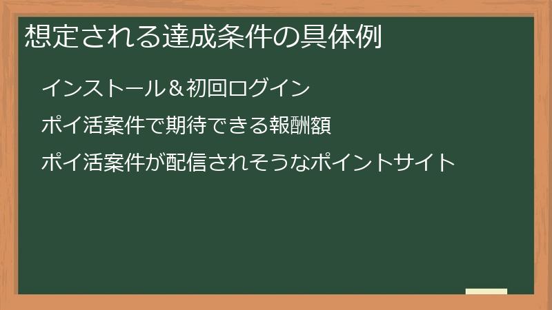 想定される達成条件の具体例