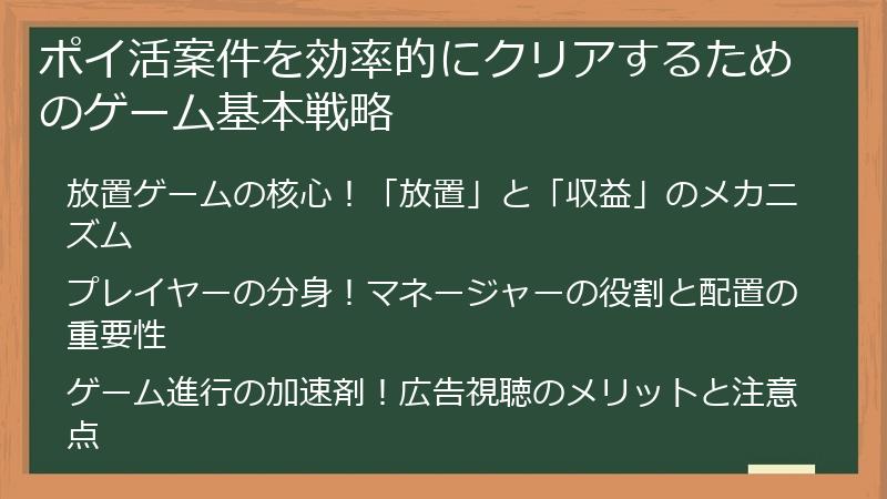 ポイ活案件を効率的にクリアするためのゲーム基本戦略