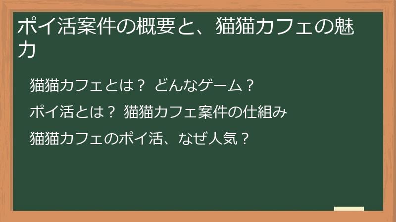 ポイ活案件の概要と、猫猫カフェの魅力