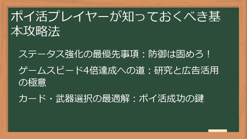 ポイ活プレイヤーが知っておくべき基本攻略法