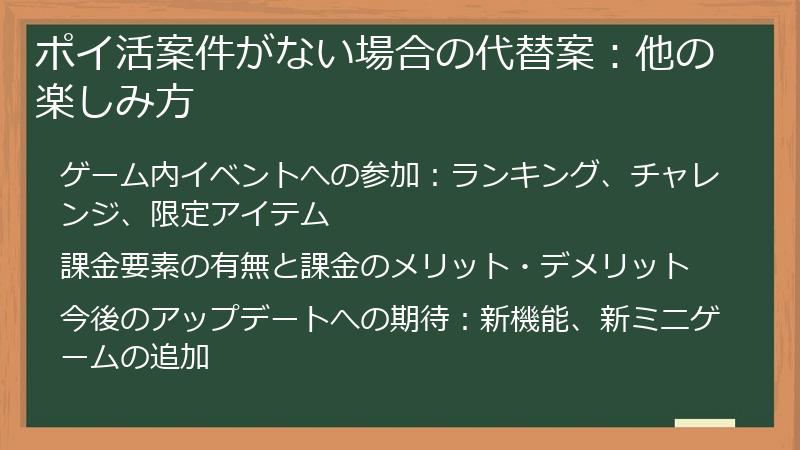 ポイ活案件がない場合の代替案:他の楽しみ方