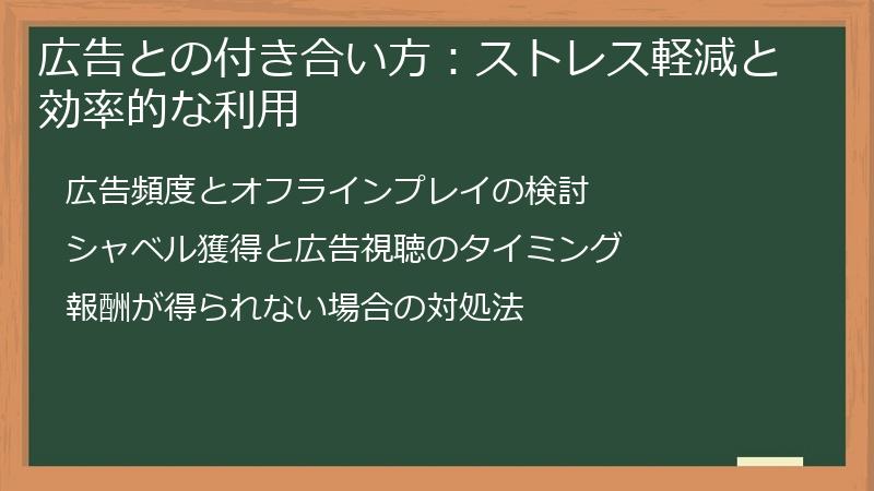広告との付き合い方:ストレス軽減と効率的な利用