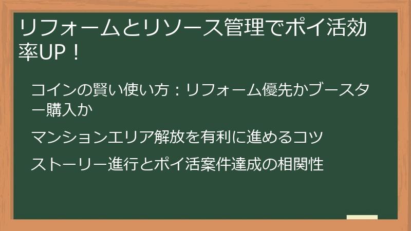 リフォームとリソース管理でポイ活効率UP！
