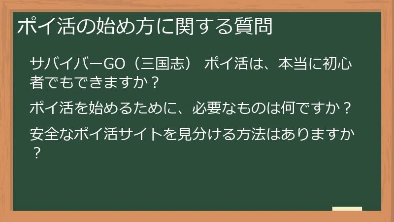 ポイ活の始め方に関する質問