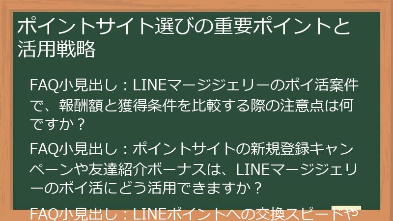 ポイントサイト選びの重要ポイントと活用戦略