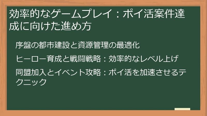 効率的なゲームプレイ：ポイ活案件達成に向けた進め方