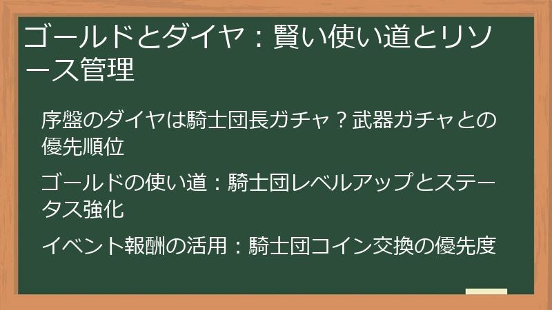 ゴールドとダイヤ:賢い使い道とリソース管理