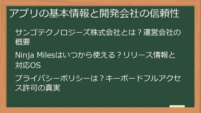 アプリの基本情報と開発会社の信頼性