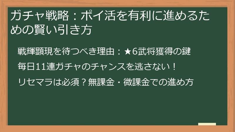 ガチャ戦略：ポイ活を有利に進めるための賢い引き方