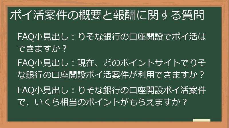 ポイ活案件の概要と報酬に関する質問