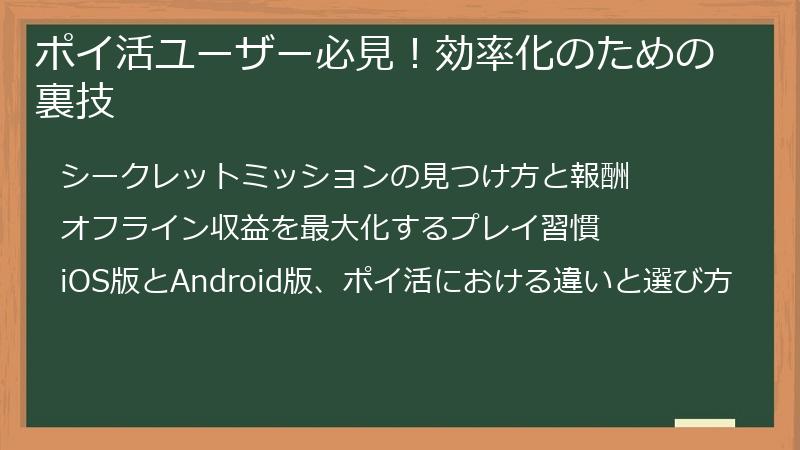 ポイ活ユーザー必見！効率化のための裏技