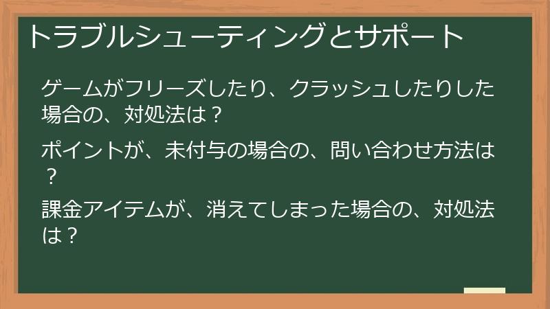 トラブルシューティングとサポート