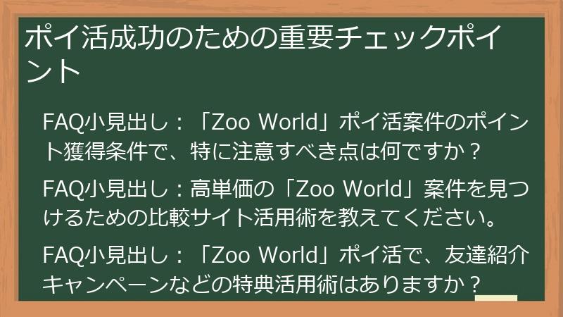 ポイ活成功のための重要チェックポイント