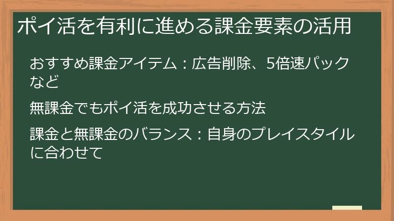 ポイ活を有利に進める課金要素の活用
