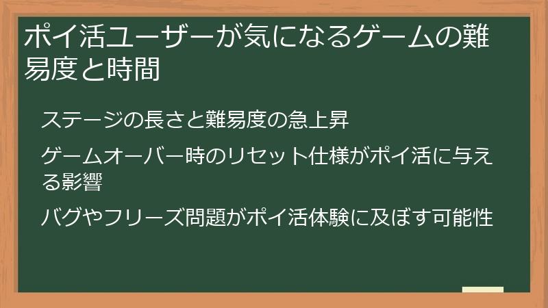 ポイ活ユーザーが気になるゲームの難易度と時間