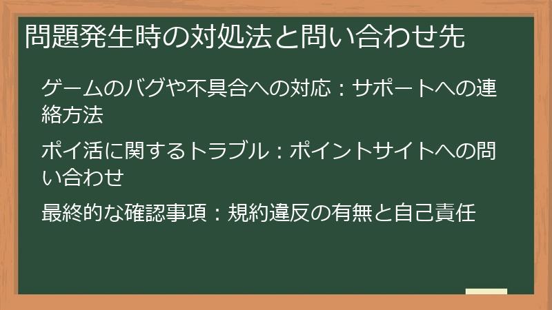 問題発生時の対処法と問い合わせ先
