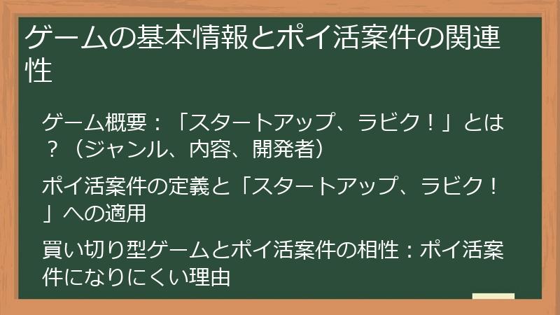 ゲームの基本情報とポイ活案件の関連性