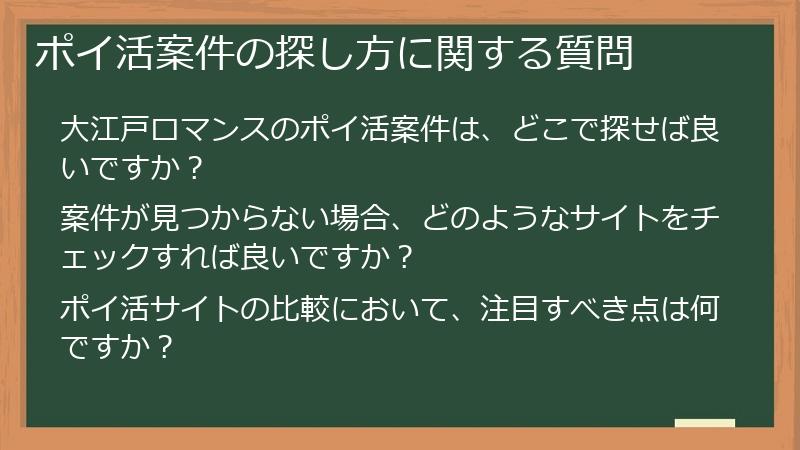ポイ活案件の探し方に関する質問