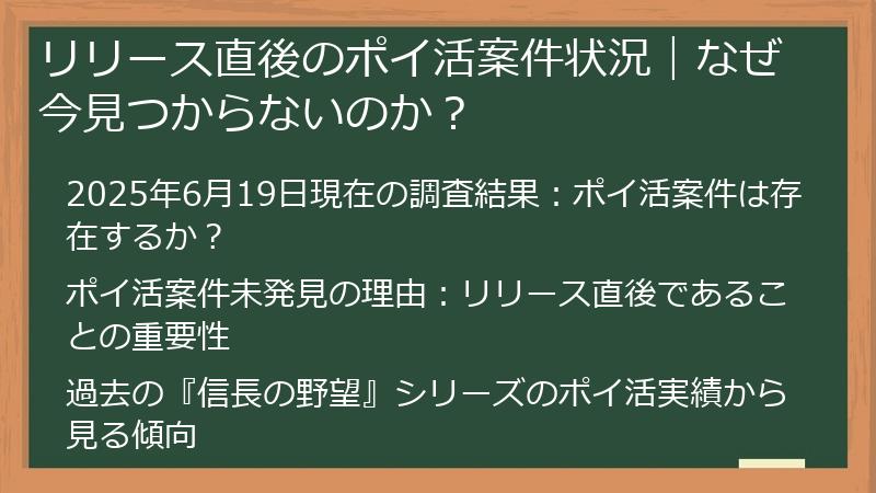 リリース直後のポイ活案件状況｜なぜ今見つからないのか？