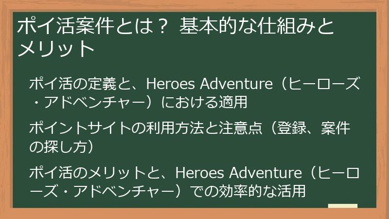 ポイ活案件とは？ 基本的な仕組みとメリット