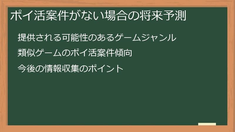 ポイ活案件がない場合の将来予測