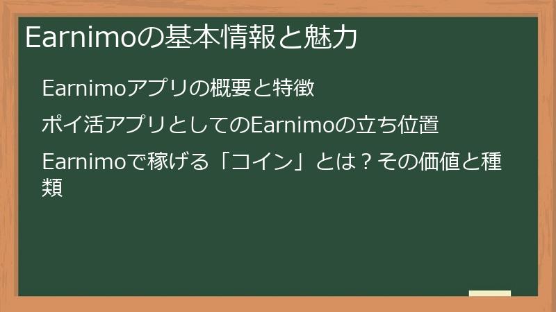 Earnimoの基本情報と魅力