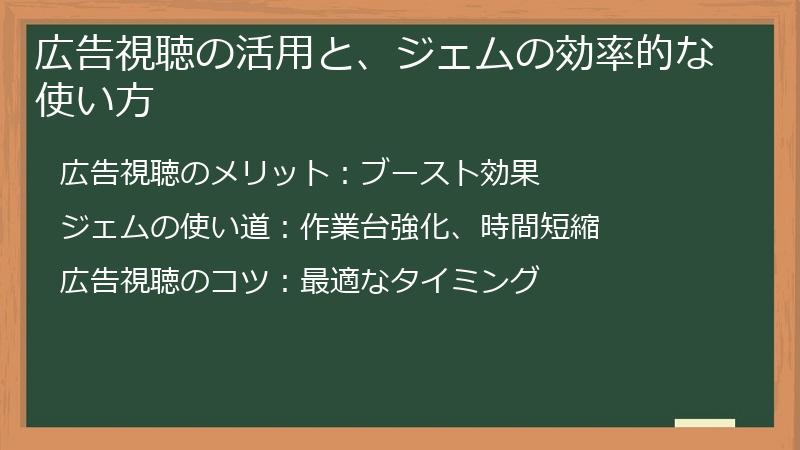 広告視聴の活用と、ジェムの効率的な使い方
