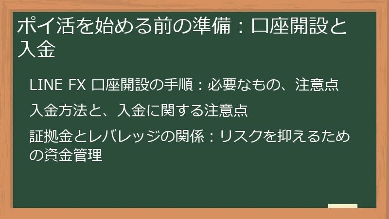 ポイ活を始める前の準備:口座開設と入金