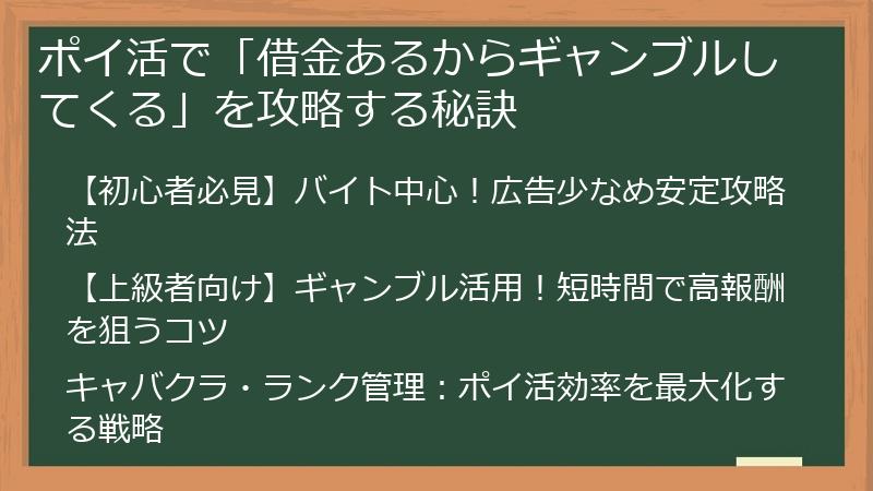 ポイ活で「借金あるからギャンブルしてくる」を攻略する秘訣
