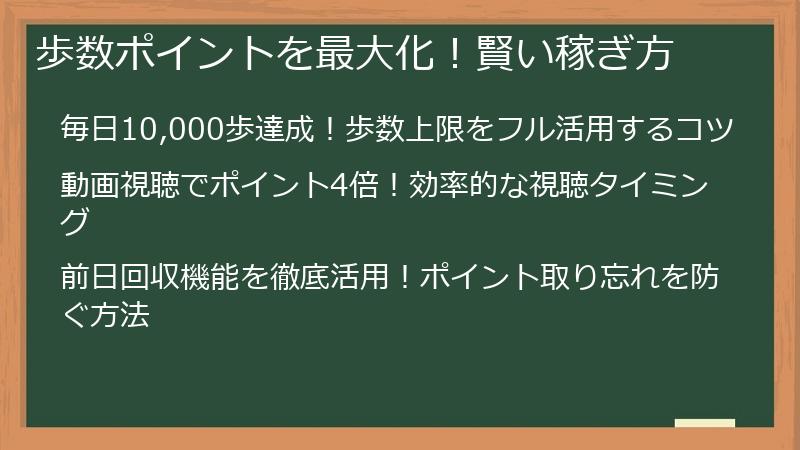 歩数ポイントを最大化！賢い稼ぎ方