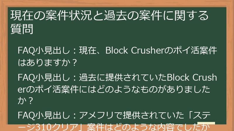 現在の案件状況と過去の案件に関する質問