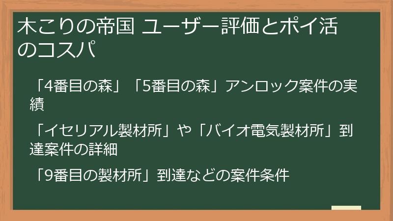 木こりの帝国 ユーザー評価とポイ活のコスパ