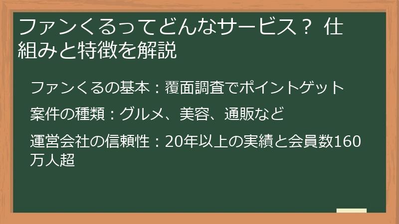 ファンくるってどんなサービス？ 仕組みと特徴を解説