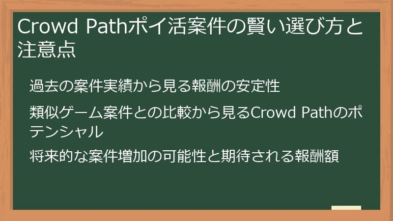 Crowd Pathポイ活案件の賢い選び方と注意点