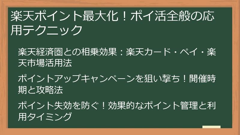 楽天ポイント最大化！ポイ活全般の応用テクニック