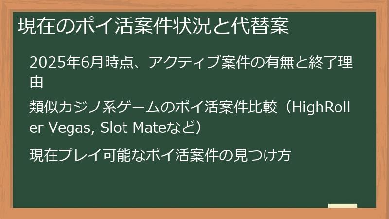 現在のポイ活案件状況と代替案