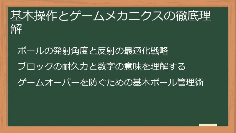 基本操作とゲームメカニクスの徹底理解