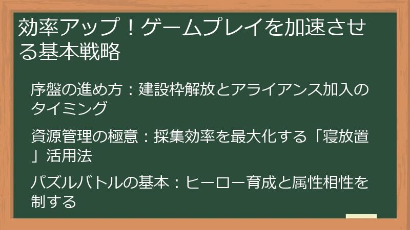 効率アップ！ゲームプレイを加速させる基本戦略