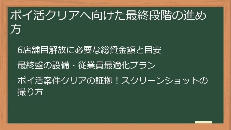 ポイ活クリアへ向けた最終段階の進め方