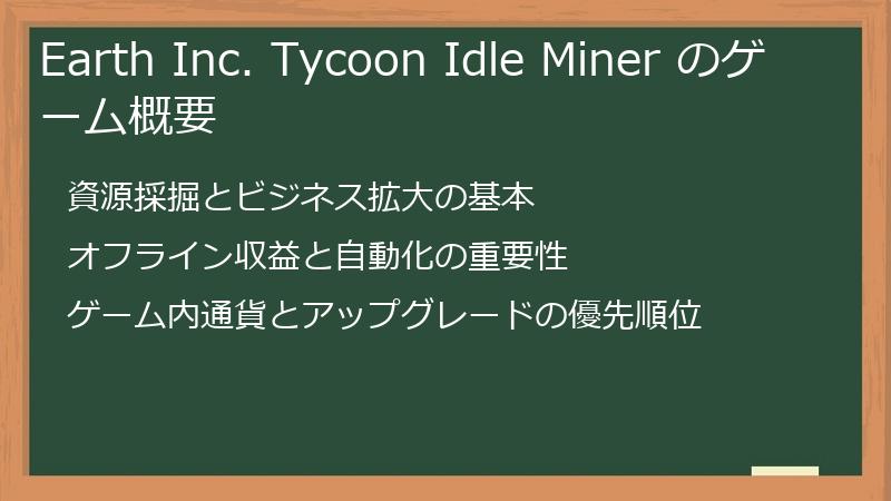 Earth Inc. Tycoon Idle Miner のゲーム概要