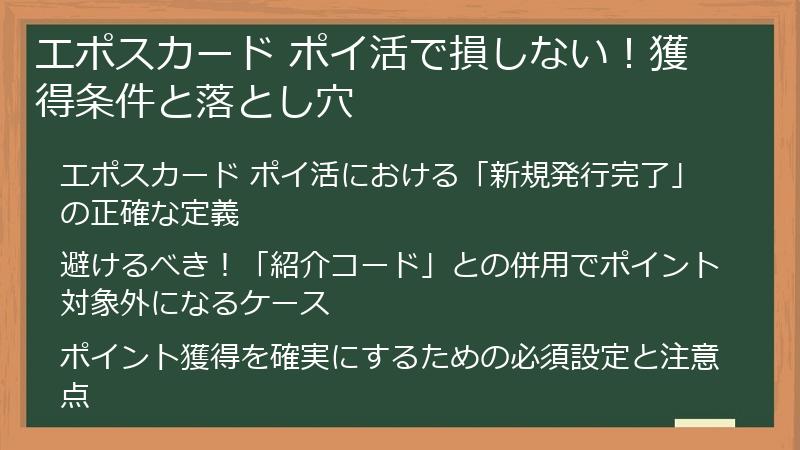 エポスカード ポイ活で損しない！獲得条件と落とし穴