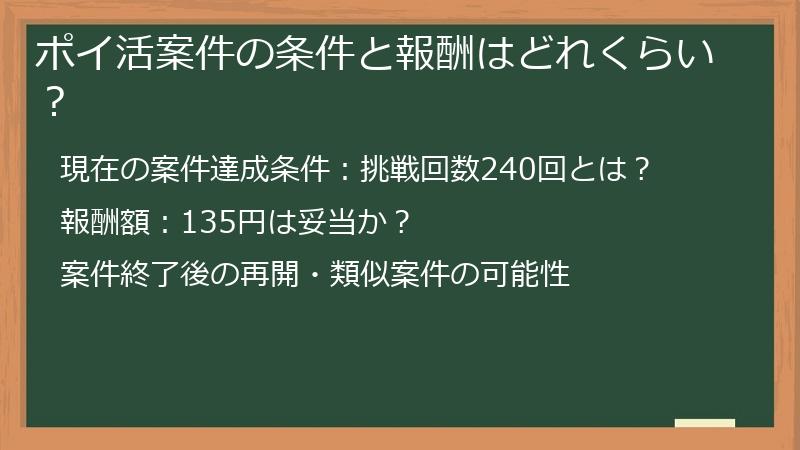 ポイ活案件の条件と報酬はどれくらい?