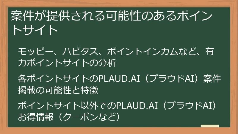案件が提供される可能性のあるポイントサイト
