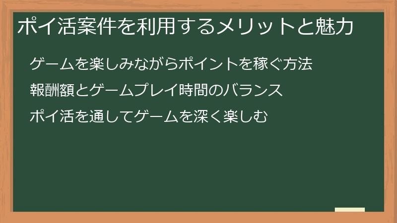 ポイ活案件を利用するメリットと魅力