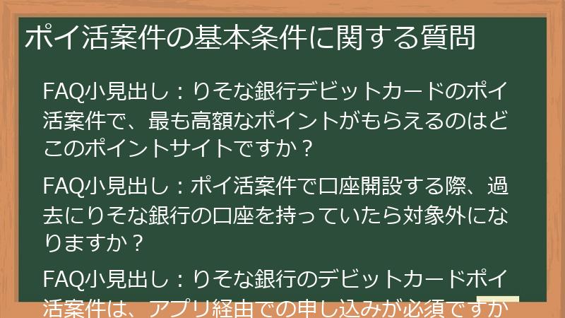 ポイ活案件の基本条件に関する質問